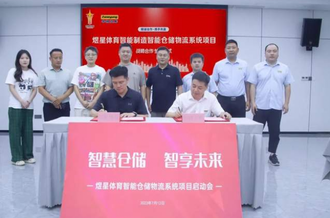 pg电子官方网站立库助力煜星体育打造未来智能工厂