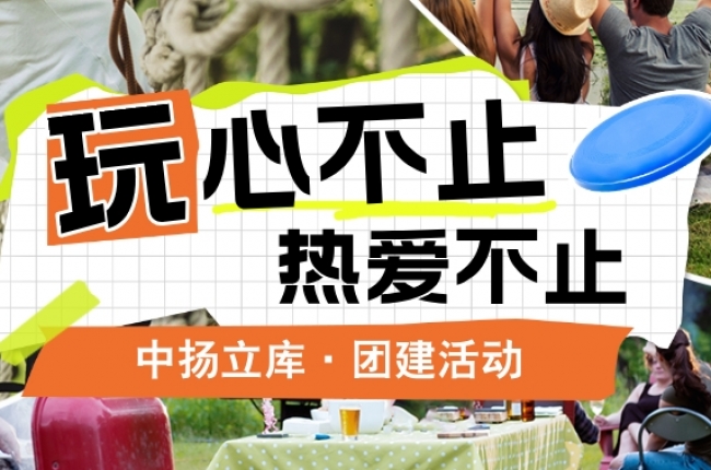 【团建特辑】各地风光，共筑团队梦——pg电子官方网站立库部门团建活动纪实