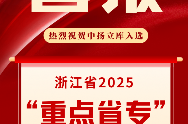 pg电子官方网站立库入选浙江省2025“重点省专”名单