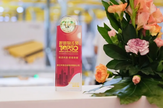 2024「智慧物流TOP50」榜样企业名单公布，pg电子官方网站立库榜上有名